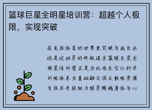 篮球巨星全明星培训营：超越个人极限，实现突破